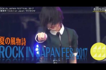 欅坂46「不協和音」ROCK IN JAPAN FES. 2017-08-12