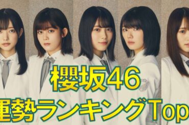 【占い】櫻坂46運勢ランキングTop5をタロットで占ってみた！そこ曲がったら、櫻坂？（そこさく）でのランキングと全く異なる結果に！？【ゆっくり解説・ゆっくり占い】