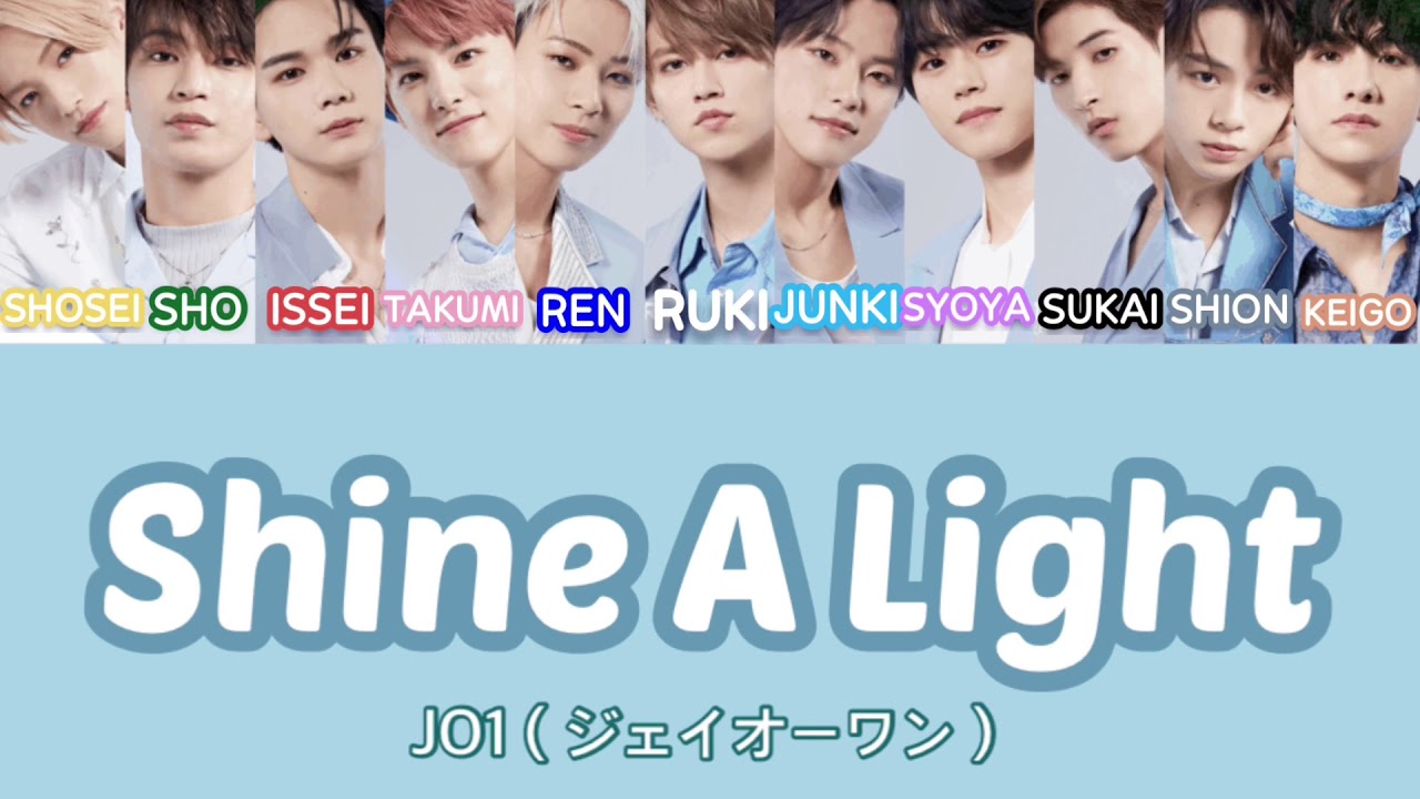 Shine A Light -JO1-《歌詞・パート割り》 Shine A Light -JO1-《歌詞・パート割り》