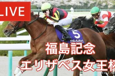 【祝勝会】『 エリザベス女王杯 , 福島記念 』