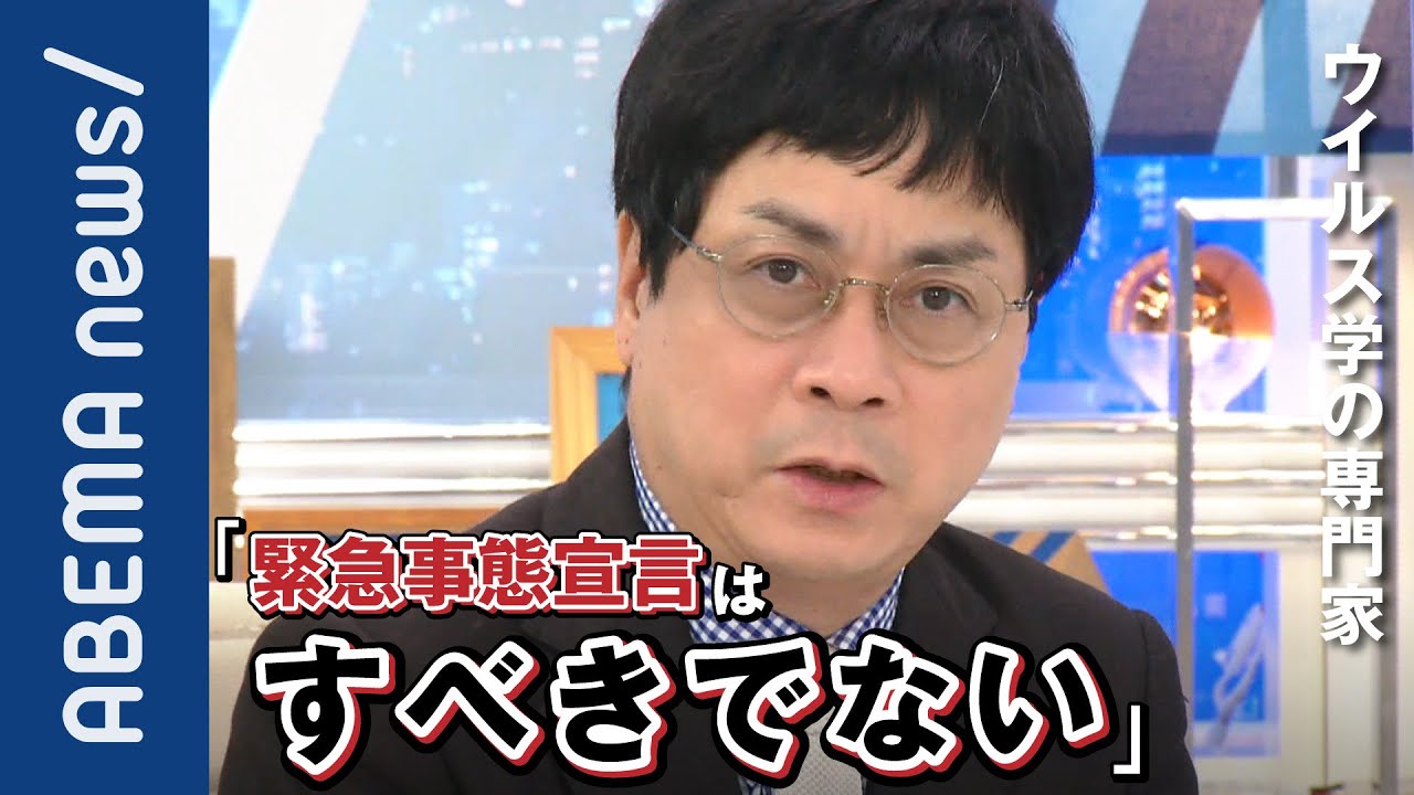 【新型コロナ】「緊急事態やGoTo除外はすべきではない」第3波襲来でも経済は止めるべきじゃない?ウイルス学 宮沢孝幸准教授が苦言【新しい生活様式】|#アベプラ《アベマで放送中》 【新型コロナ】「緊急事態やGoTo除外はすべきではない」第3波襲来でも経済は止めるべきじゃない?ウイルス学 宮沢孝幸准教授が苦言【新しい生活様式】|#アベプラ《アベマで放送中》