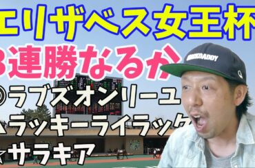 エリザベス女王杯 2020 予想結果 ラッキーライラック ルメール騎手 阪神競馬場