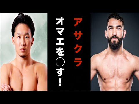 【RIZIN】朝倉未来が斎藤裕に勝ちチャンピオンとなったその先にはピットブルとのタイトルマッチが実現するのか！？