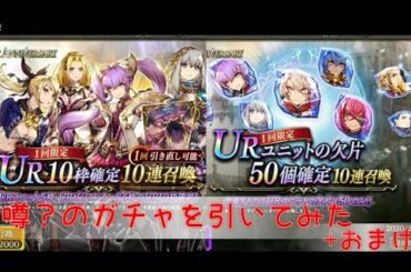 【FFBE 幻影戦争】UR10枠確定ガチャを引く #22