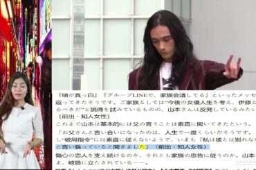 ✅伊藤健太郎とは別れない！恋人・山本舞香が家族会議で猛反発