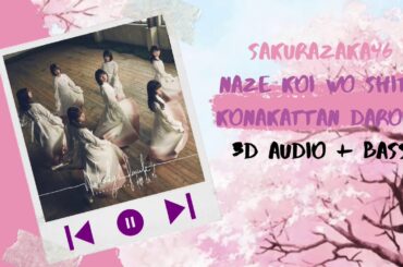 Sakurazaka46 (櫻坂46) - Naze Koi wo Shite Konakattan darou?//なぜ恋をして来なかったんだろう？(3D Audio + Bass version)