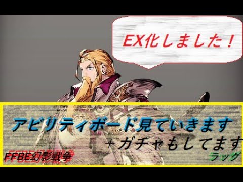 #FFBE幻影戦争　ロブホルンをEX化させましたので、見ていきます＋ガチャもあります　＃ffbe#幻影戦争　WAR OF THE VISIONS