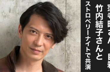 窪寺昭さん自殺　竹内結子さんとストロベリーナイトで共演