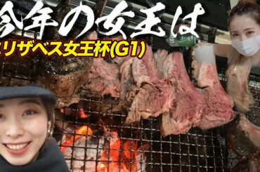 G1【エリザベス女王杯】今年は女王様ではなく、初…