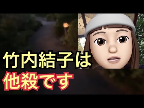 竹内結子さんは他殺だと思います 自殺ではないです (三浦春馬 芦名星 藤木孝 津野米咲 窪寺昭 芸能人 理由) 竹内結子さんは他殺だと思います 自殺ではないです (三浦春馬 芦名星 藤木孝 津野米咲 窪寺昭 芸能人 理由)