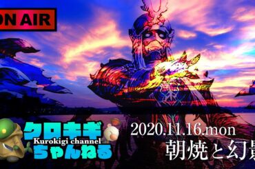 【FFBE幻影戦争】2020.11.16. 朝焼と幻影【WAR OF THE VISIONS】