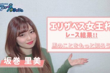 【エリザベス女王杯】ラッキーライラック1番人気に応えて連覇達成！