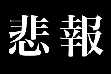 紅白歌合戦　出場歌手にあの名前が無い。