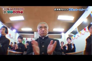 「浜田雅功」 智先和歌山言えてなかった| Gaki No Tsukai Batsu Game NO LAUGHING YOUTH HIGH SCHOOL