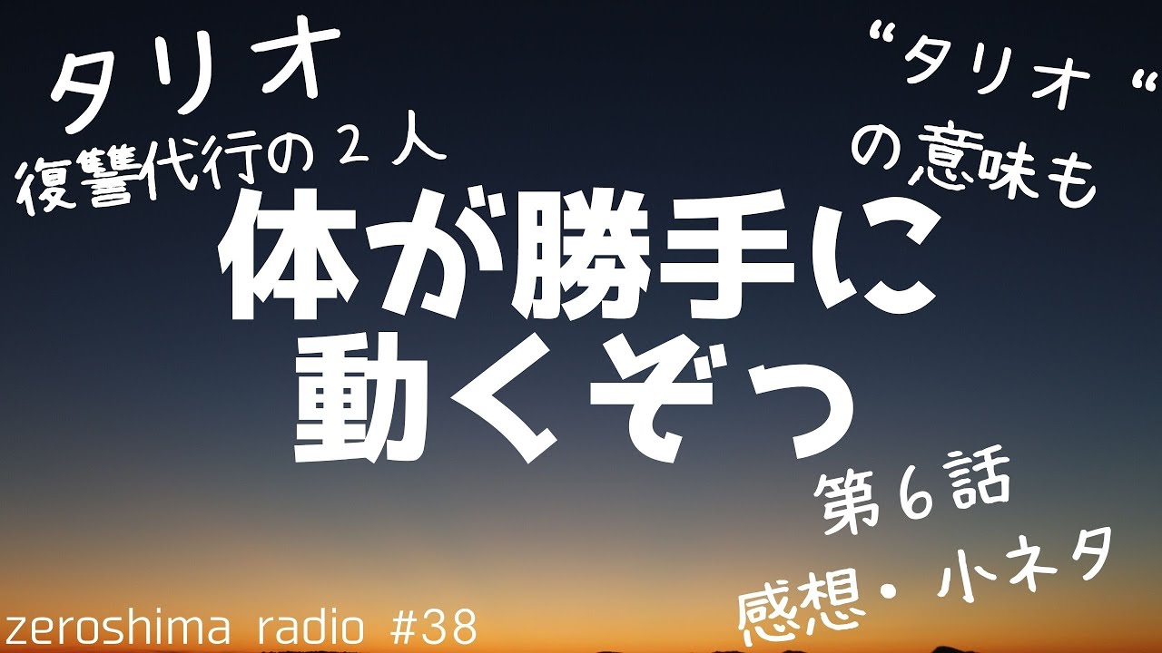 【タリオ】第6話の感想を語る【”タリオ”の意味】