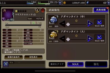 ffbe 幻影戦争　マギステルロッド精錬　一個目