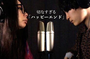 男女で歌うback numberのハッピーエンドは、切なさの加速が止まりませんでした。【「ぼくは明日、昨日のきみとデートする」主題歌/福士蒼汰・小松菜奈】