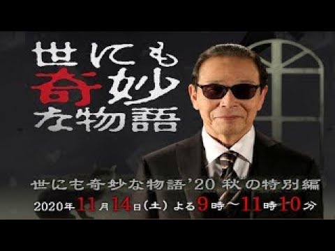 【同時視聴】世にも奇妙な物語’20秋の特別編【土曜プレミアム】 を同時視聴【テレビ生実況】【同時視聴】【視聴リアクション】 【同時視聴】世にも奇妙な物語’20秋の特別編【土曜プレミアム】 を同時視聴【テレビ生実況】【同時視聴】【視聴リアクション】