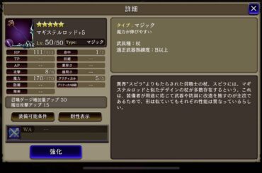 ffbe 幻影戦争　プルナスラーミナとマギステルロッド比較