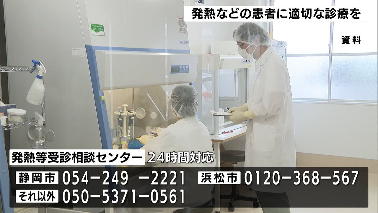 新型コロナとインフルに備え　電話相談センター開設（静岡県）