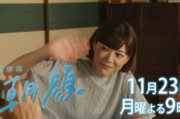 【監察医朝顔11/23放送】謎多き密室殺人！犯人は姉か、恋人か？【フジテレビ】