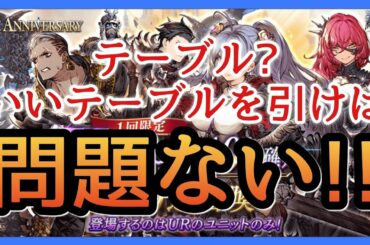 【幻影戦争】ガチャ＆雑談/URユニット10体確定召喚！テーブルあろうが神引く！/FF10/ティーダ＆ユウナ＆アーロン【FFBE幻影戦争】
