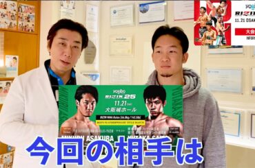 朝倉未来 選手 RIZIN25 メインイベント対戦相手は修斗世界チャンピオン