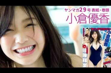 EP.32 โซนดาราหนัง av おっとり次世代エース・小倉優香、まぶしい完璧ボディ！