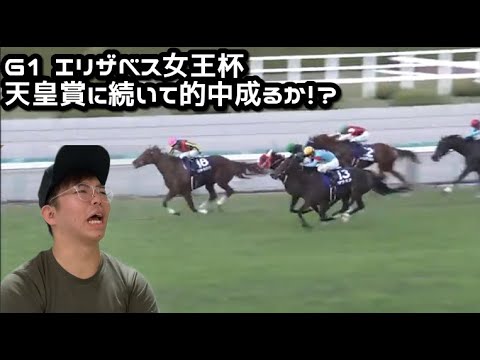 [競馬]　G1エリザベス女王杯　天皇賞に続いて的中成るか！？