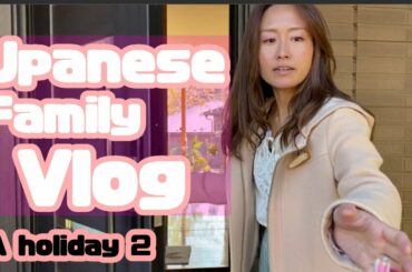 【Day in the life】Japanese family life in Japan | 24hours | A holiday part2