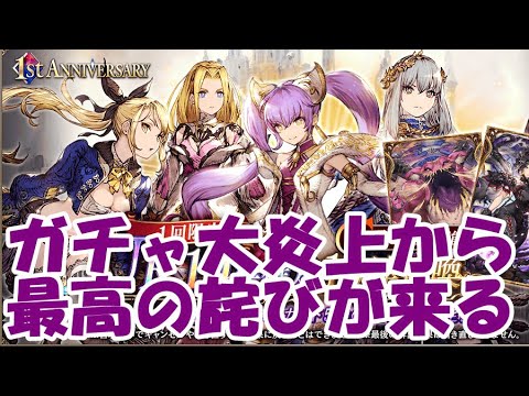 【FFBE幻影戦争】一周年記念ガチャが大炎上してる件と、無課金者に嬉しい詫び対応が来た件