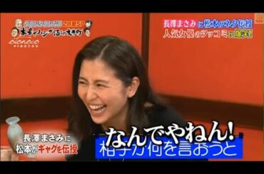 『ダウンタウンなう』 長澤まさみが酔って本音ポロリ 飲み仲間？のタレこみに赤面 PART 4