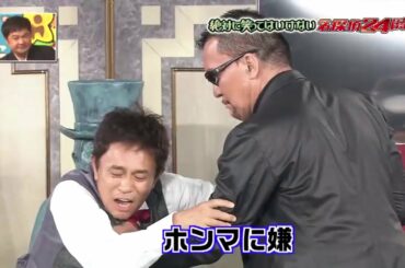 『ガ キ の 使 い』蝶野正洋 & 浜田雅功 - 間合いを語めてビンタ回避作戦❎❎❎ Gaki No Tsukai Batsu Game NO LAUGHING DETECTIVE AGENCY