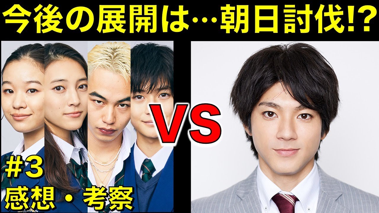 【先生を消す方程式】今後は生徒VS朝日！？4人が義経の味方に？／せんけす／＃３／感想・考察