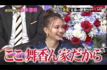 山本舞香 兄 の 彼女 と 遭遇