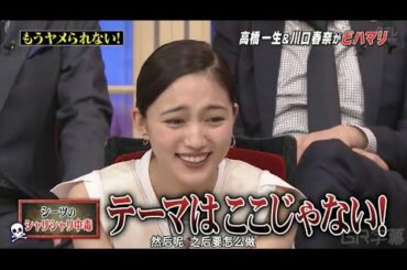 川口春奈  高橋一生 シーツ の の シャリシャリ 中
