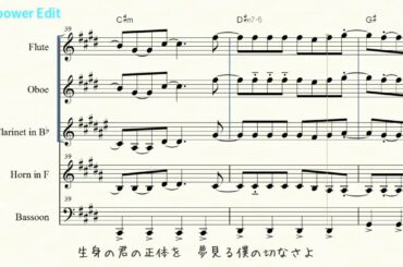 日曜劇場『危険なビーナス』主題歌「エメラルド／back number」【木管五重奏・アンサンブル】【楽譜・歌詞コード付き】【吹奏楽】