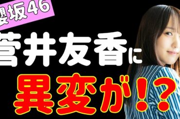 新企画始動！【櫻坂46】の重大な変化に気づいてしまった！？