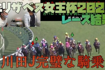 【エリザベス女王杯】完璧な騎乗の先に．．．【レース結果】