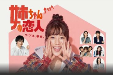 姉ちゃんの恋人 4貫 2020年11月17日 ついに告白！