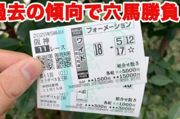 【人生賭けた大勝負】エリザベス女王杯で穴馬ガチ傾向予想したらロジックが崩壊寸前！？【競馬おじさん】