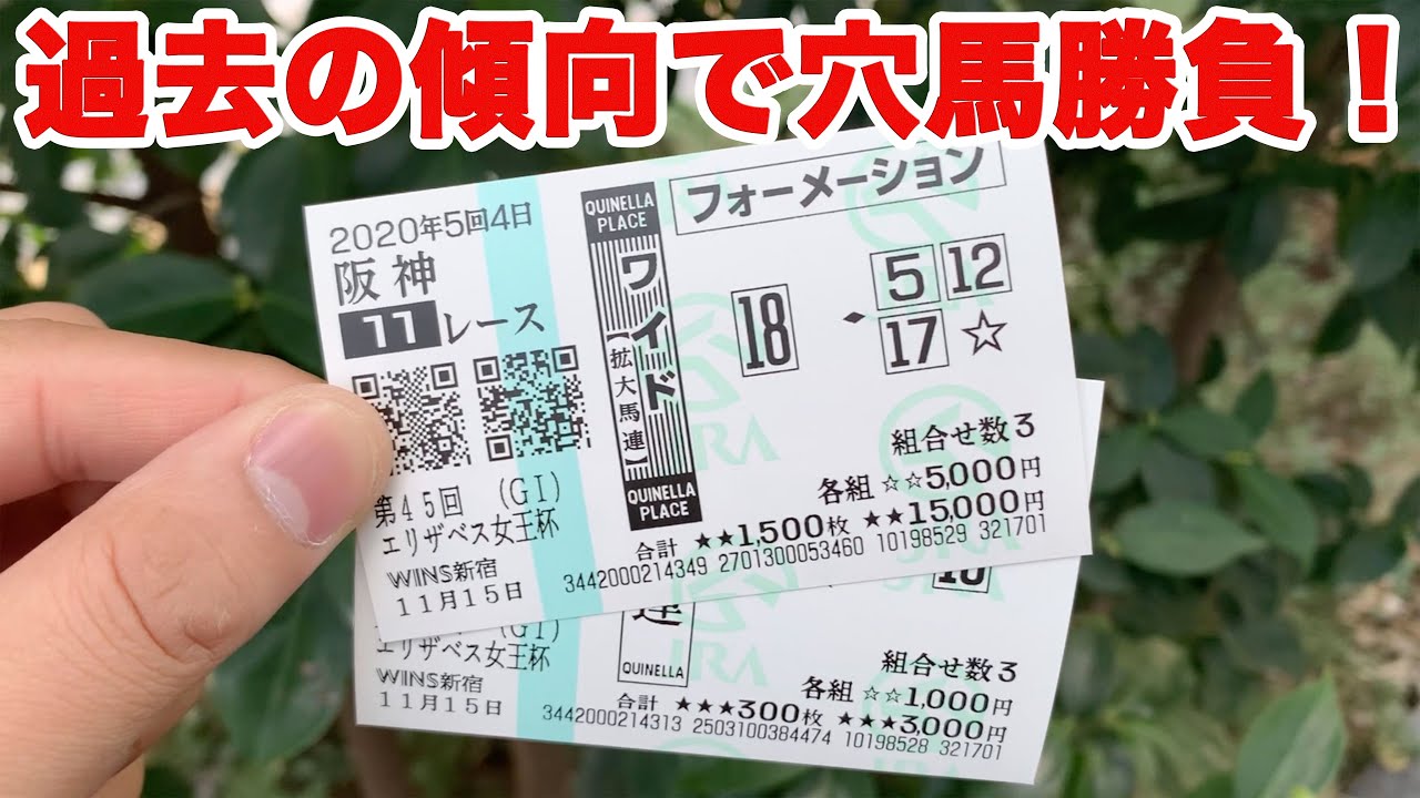 【人生賭けた大勝負】エリザベス女王杯で穴馬ガチ傾向予想したらロジックが崩壊寸前！？【競馬おじさん】