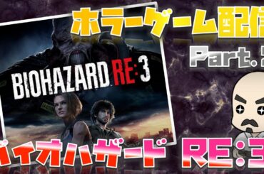 【バイオハザード RE:3】ホラー苦手だけどPart.2【初見プレイ】