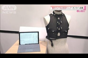 聴診もオンラインで　AIが分析、心臓状態を「3D化」(2020年11月17日)