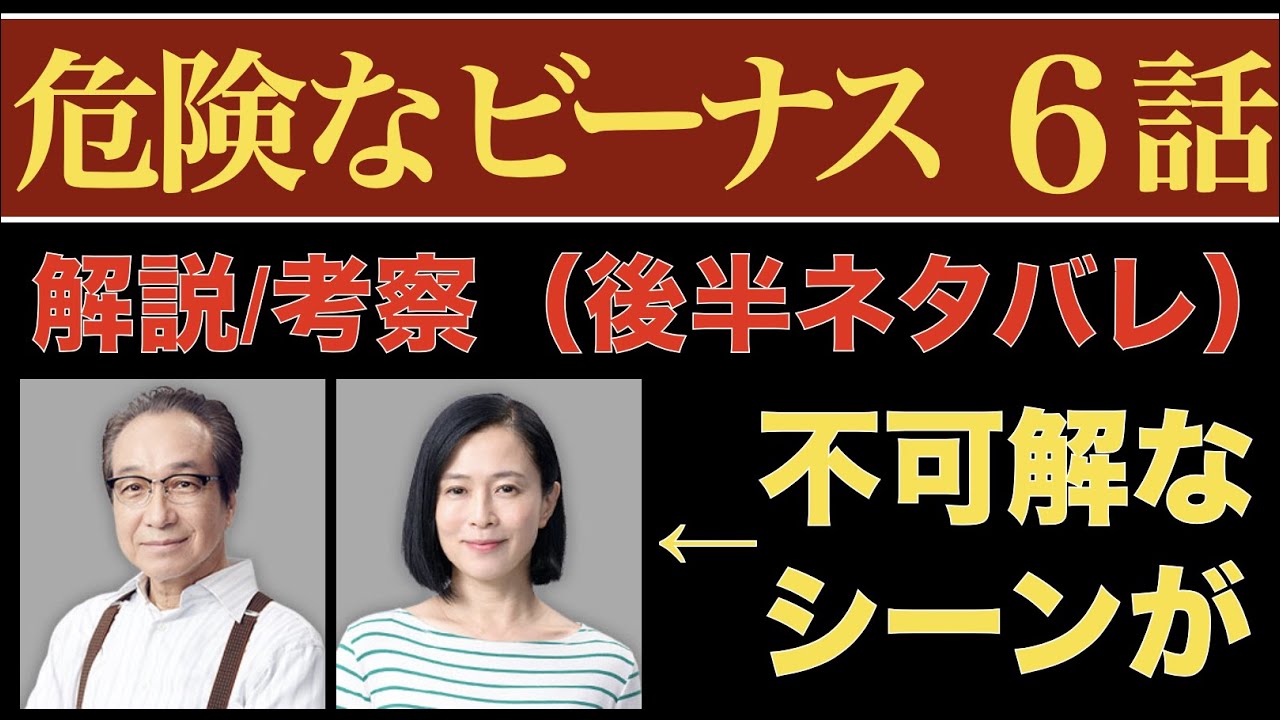 <危険なビーナス 第6話>解説/考察|兼岩夫妻の不可解なシーン※後半だけ原作ネタバレあり <危険なビーナス 第6話>解説/考察|兼岩夫妻の不可解なシーン※後半だけ原作ネタバレあり