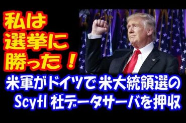 トランプ大統領 再選に向けて 「私は選挙に勝った」ツイート！