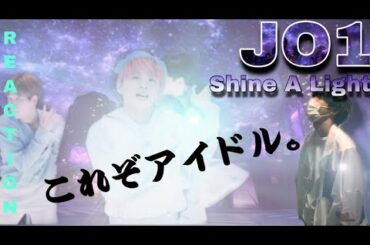 【JO1】拓実、アイドルになってくれてありが5億。シャイナライめちゃくちゃ好きです。
