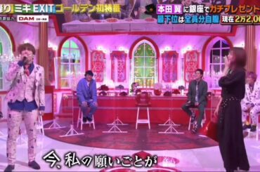 EXITりんたろー 本田翼に告白