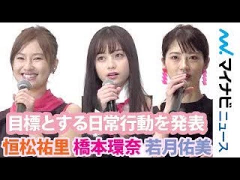 橋本環奈＆恒松祐里＆若月佑美、2020年目標にしたい行動を発表 恒松の目標に瀬戸利樹が巻き込まれる!? 映画『シグナル100』初日舞台挨拶