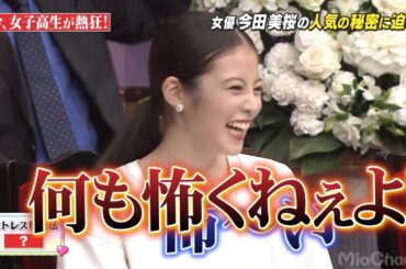 今田美桜 チャレンジ し たい 事